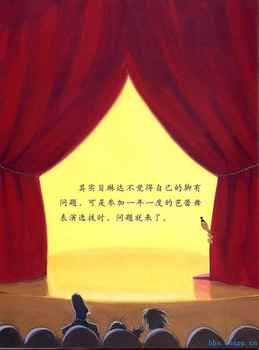 大脚丫跳芭蕾 (05),绘本,绘本故事,绘本阅读,故事书,童书,图画书,课外阅读